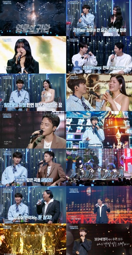 ‘불후의 명곡’ 임영웅 첫 단독 특집...