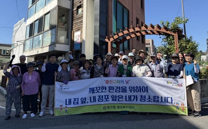 구리시, 동구동 