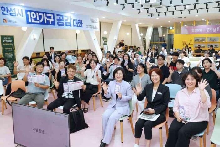 안성시, 1인가구와 함께하는 