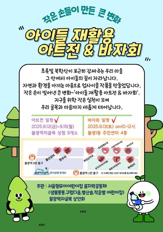 은평구, 불광먹자골목에서 