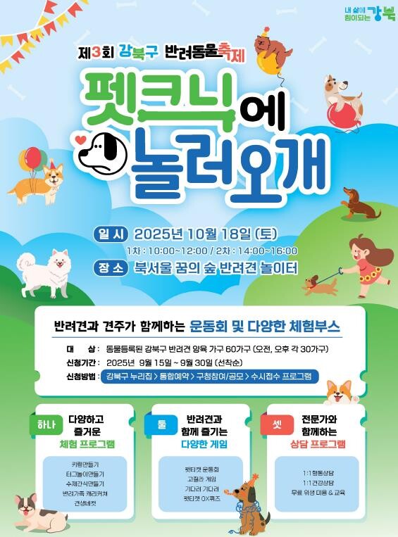 강북구, 반려동물 축제 