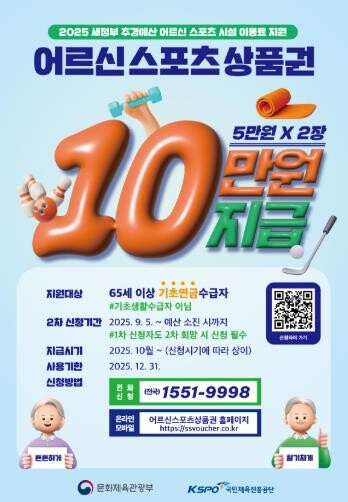 공주시, ‘어르신 스포츠 상품권 지원...
