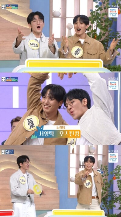 서영택X오스틴킴, ‘아침마당-쌍쌍파티...
