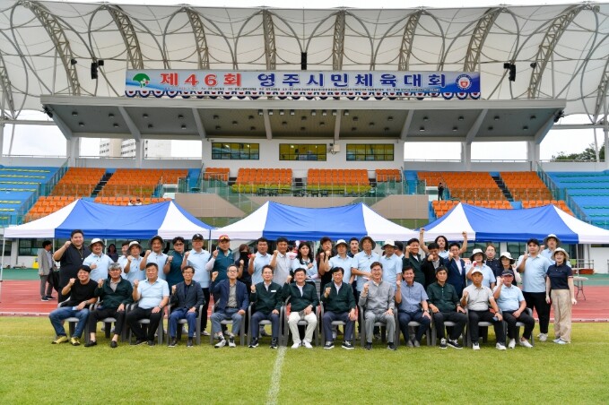 영주시민체육대회, 운동장 가득 메운 ...