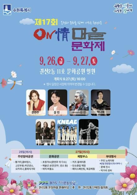 수원시 권선구 권선2동, 제17회 온...