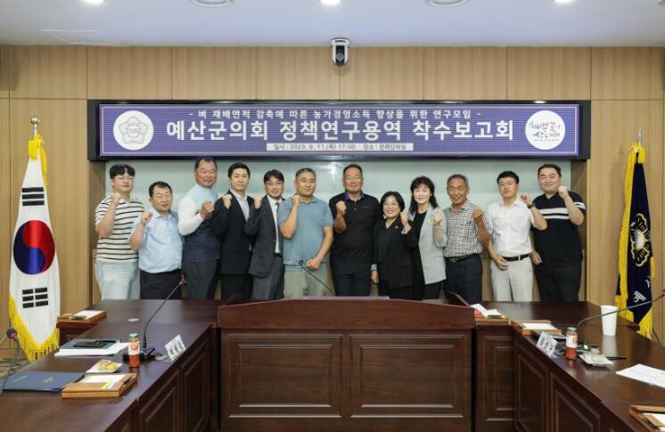 예산군의회, ‘농가 소득향상 위한 정...
