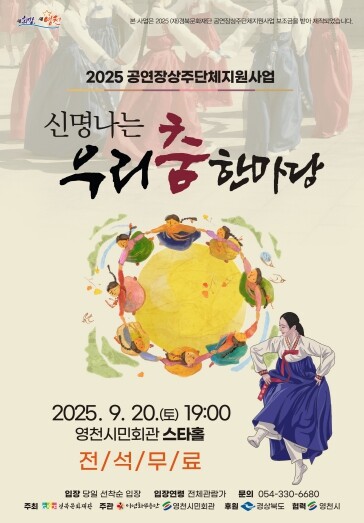‘신명나는 우리 춤 한마당’ 영천시민...