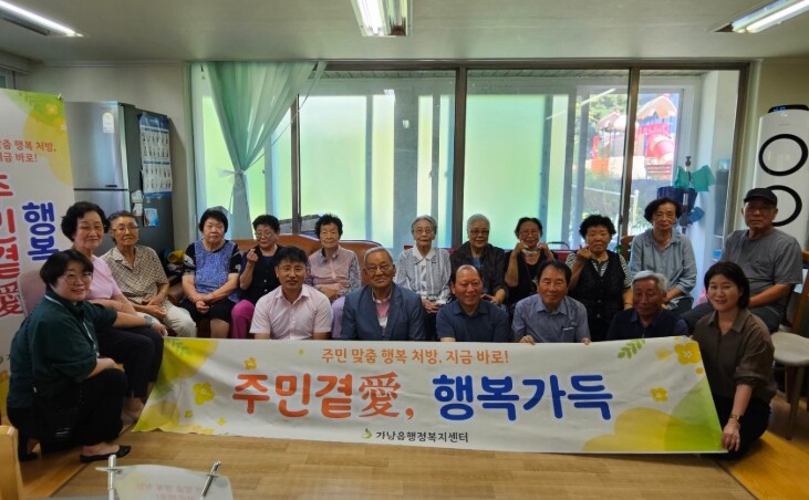 여주시 가남읍, 제7회 찾아가는 행복...