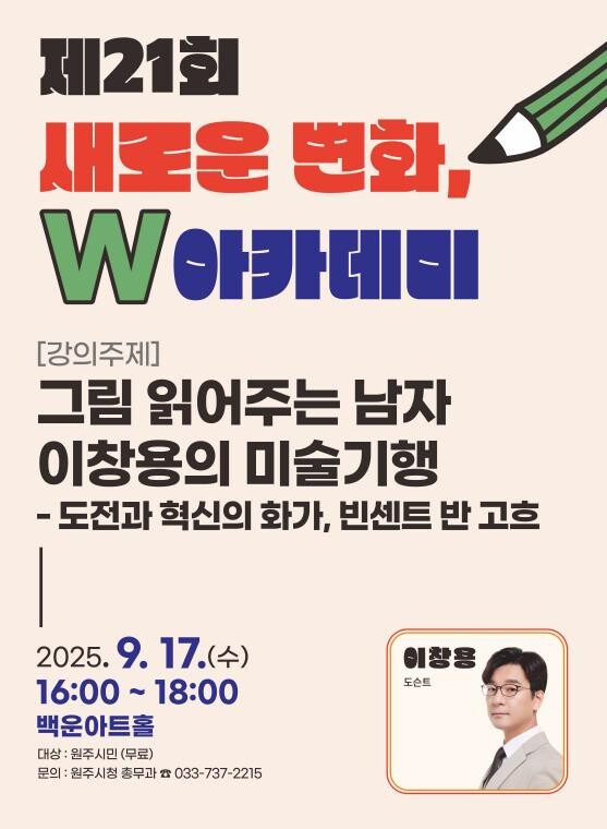 원주시, 