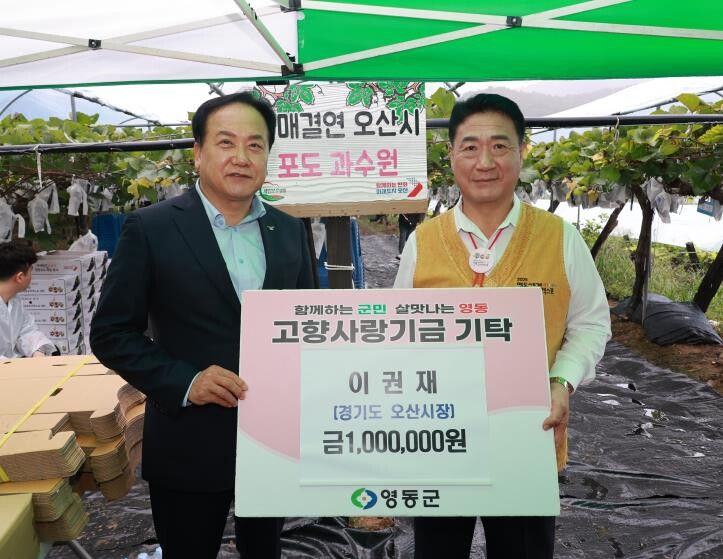 오산시장, 고향사랑기부금 100만 원...
