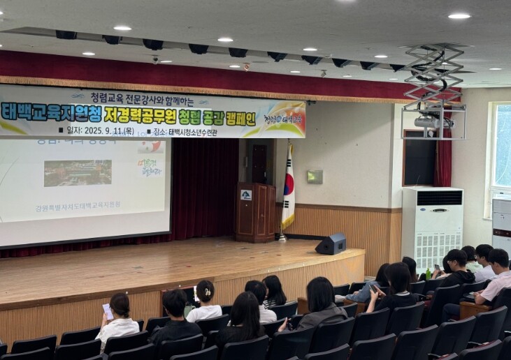 2025년 태백교육지원청 반부패 청렴...