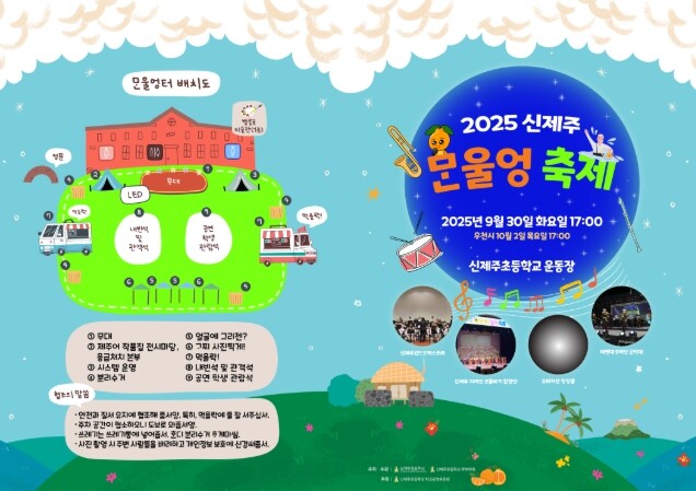 제주도교육청 신제주초, 30일 교내 ...
