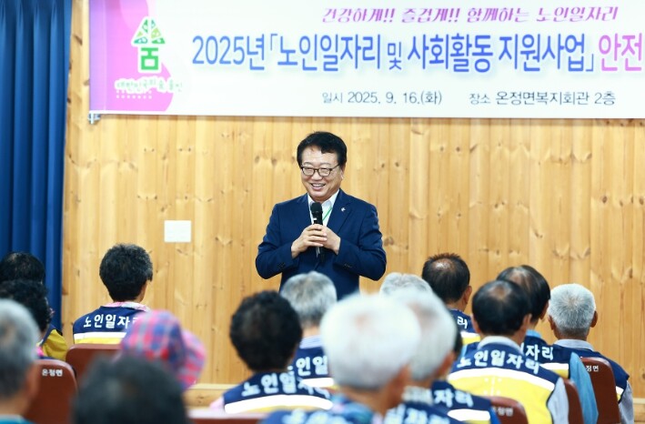 울진군 온정면, 2025년 노인일자리...