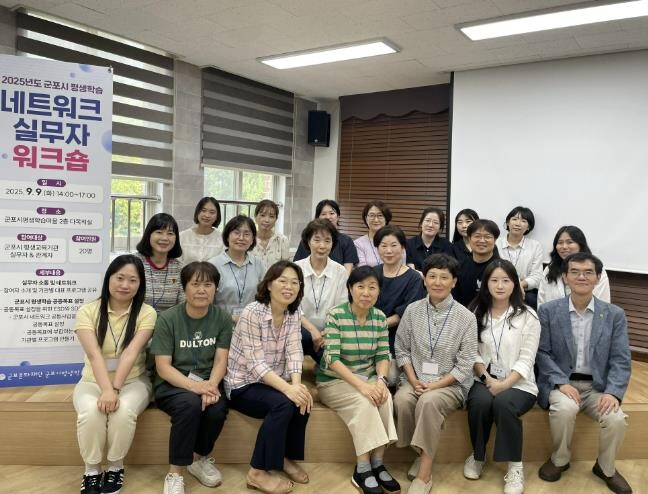 군포시평생학습마을, 평생교육기관 실무...