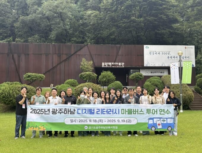 광주하남교육지원청, 지방공무원 대상 ...