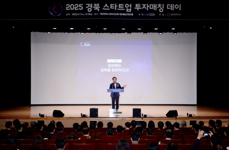 경북도, 2025 경북 스타트업 투자...