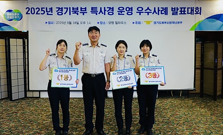 경기북부소방재난본부, 특별사법경찰 운...
