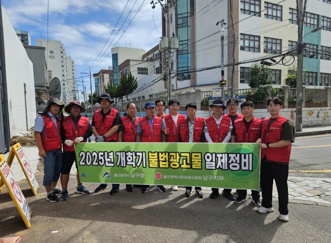 남구 ‘개학기·추석 연휴 대비 불법광...