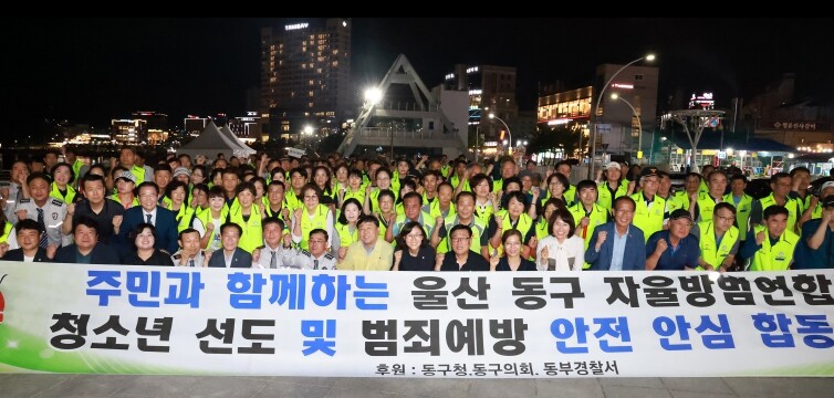 동구 자율방범연합대 청소년 선도 및 ...