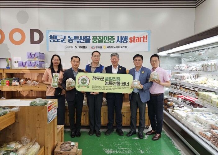 청도군, 안전·신뢰 갖춘 농특산물 품...