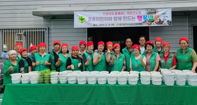 달성군 새마을회,  결혼이민자와 함께...