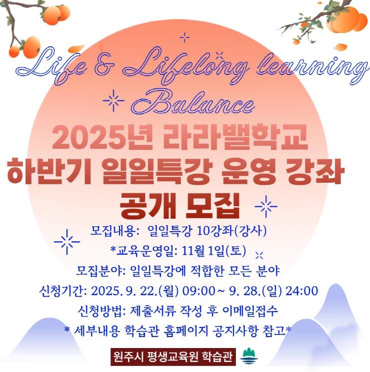 원주시 학습관, 