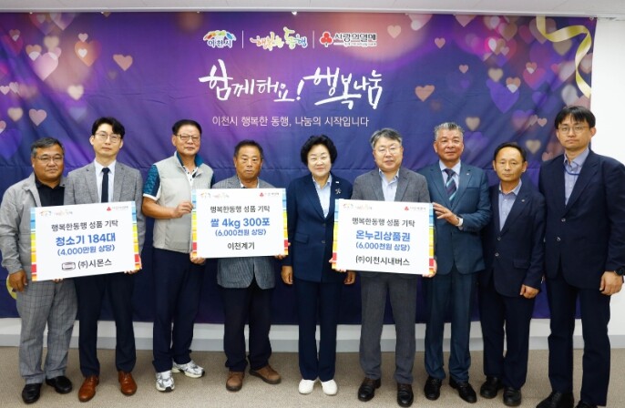 이천시, 추석 앞두고 취약계층을 위한...