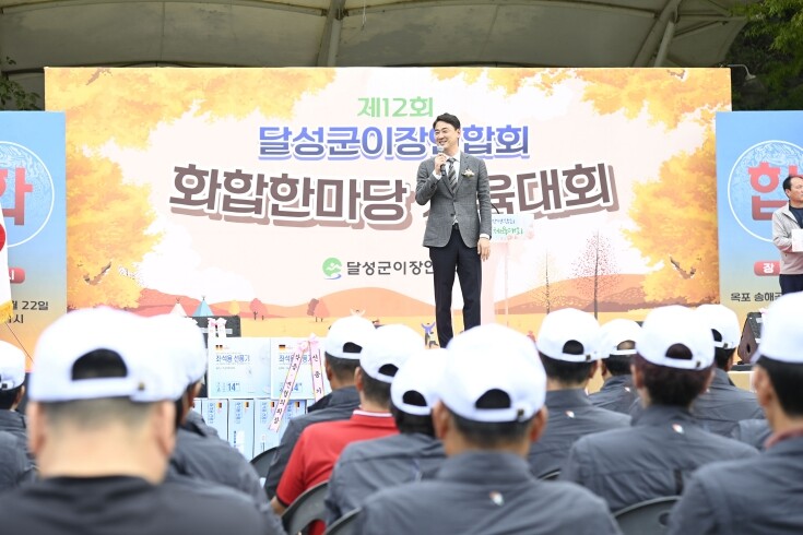 달성군이장연합회, 제12회 화합한마당...