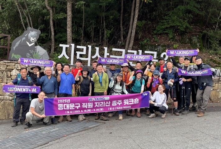 동대문구, 2025년 지리산 직원 소...