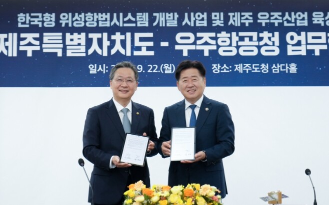 제주도-우주청, 한국형 위성항법시스템...