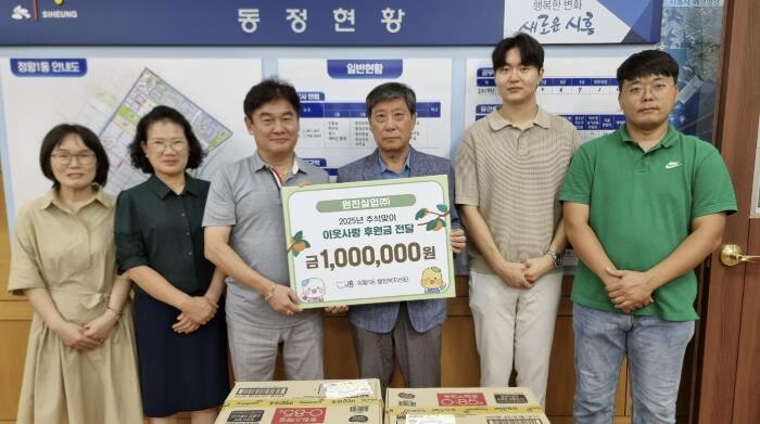 원진실업㈜, 시흥시 명절맞이 후원금 ...