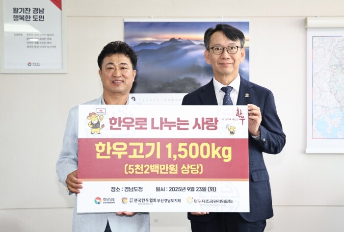 경남도, 추석맞이 한우 나눔 도내 이...