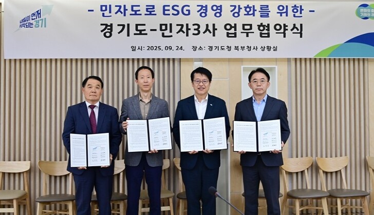 경기도, 민자 3사와 환경·사회·투명...