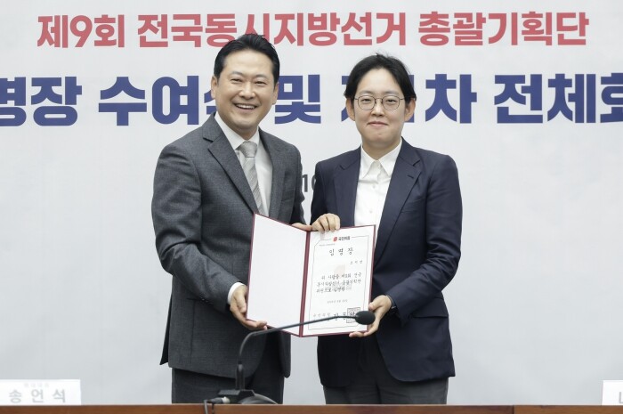 조지연 의원, 국민의힘 지방선거총괄기...