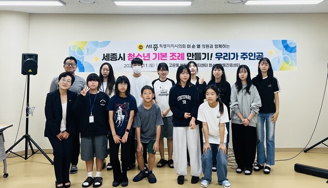 세종시의회 이순열 의원과 함께 청소년...