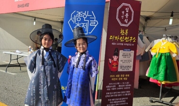 세종한글축제, 한글 입은 한복에 흠뻑...