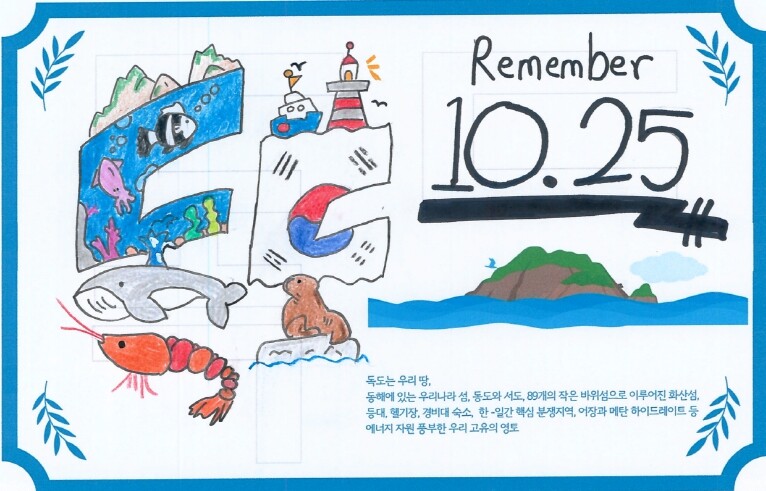 대구시교육청, 독도 마스코트 ‘한돌이...