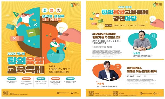 세종시교육청, ‘생각을 현실로, 꿈을...