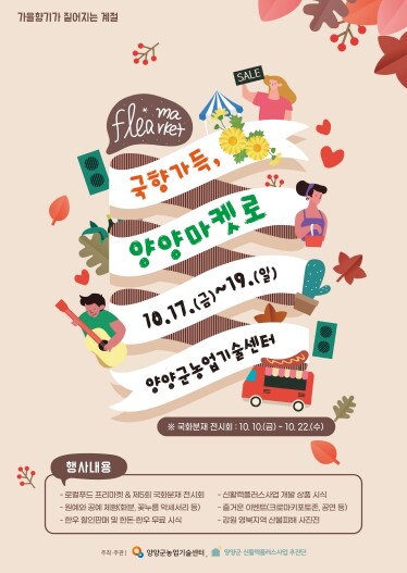 국향가득, 양양마켓로(路) 행사, 1...