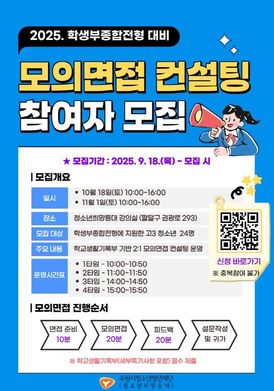수원시청소년청년재단 청소년희망등대 