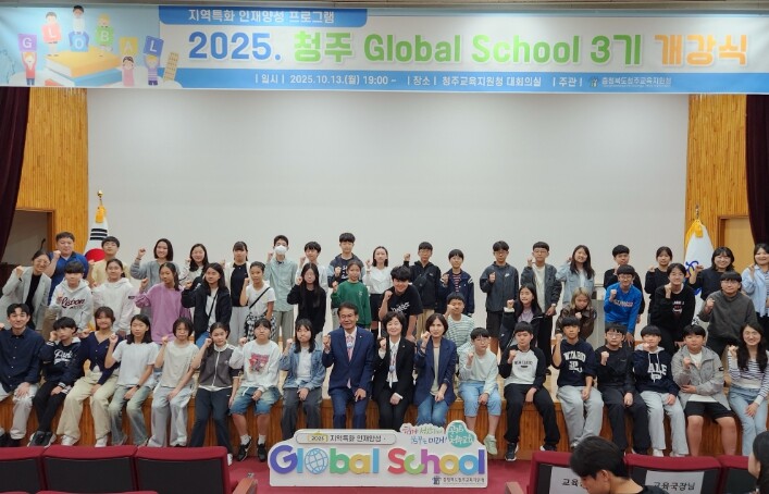 청주교육지원청, 청주 Global S...