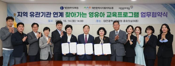 대전교육청, 대전광역시사회서비스원·대...