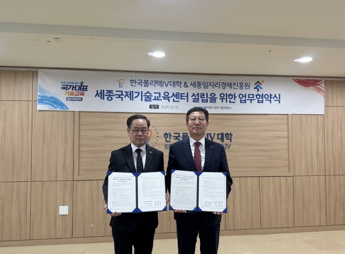세종일자리경제진흥원 – 한국폴리텍Ⅳ대...