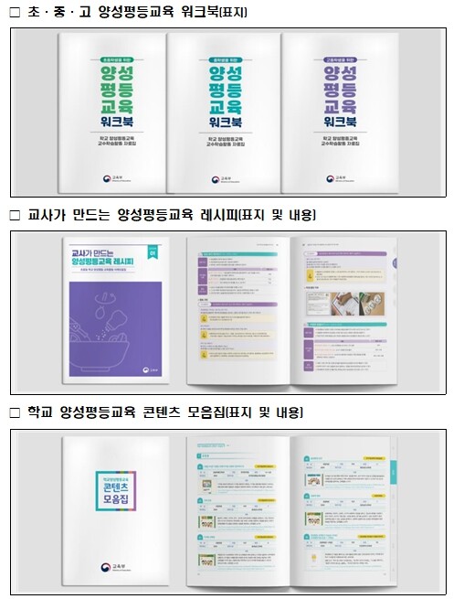 교육부, 초중등 양성평등 교수학습자료...