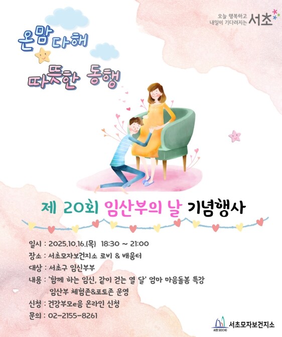 서초구, 임산부의 날 기념행사 