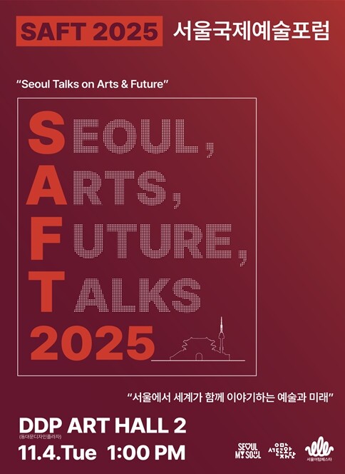 서울문화재단, 서울국제예술포럼 11월...