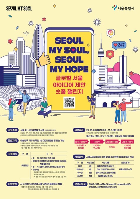 서울시, 아이디어 제안 숏폼 챌린지 ...