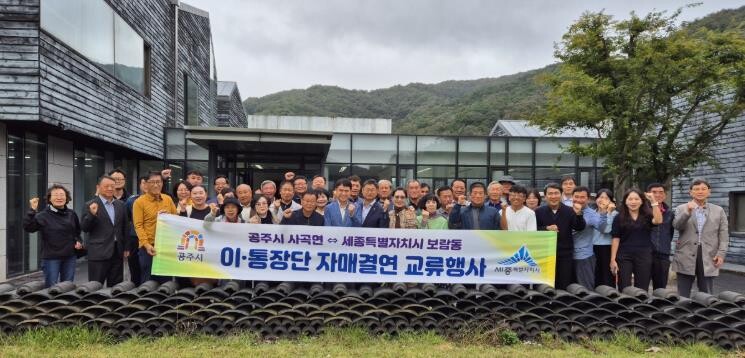 공주시 사곡면, 세종시 보람동·한국문...