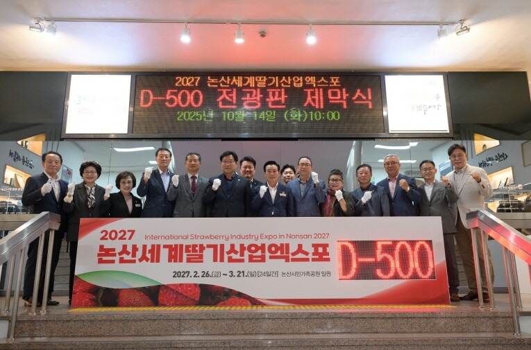 논산딸기, 세계까지 남은 시간 ‘50...
