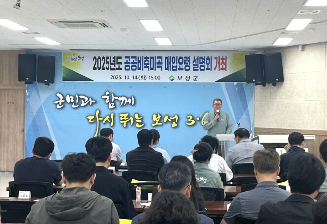 보성군, 공공비축미곡 매입 설명회 개...